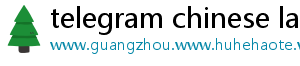 telegram chinese language
